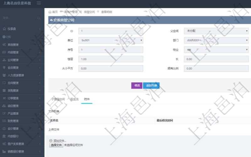 在項(xiàng)目管理軟件房地產(chǎn)管理系統(tǒng)查詢房屋空間明細(xì)除了返回基本配置信息外，還會(huì)返回關(guān)聯(lián)的附件文檔，包括文件名和最后修改時(shí)間，可以上傳附件、文檔、照片或者掃描件。