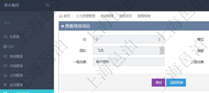 在項目管理軟件里，人力資源管理模塊可以查詢績效項目明細信息，比如：單位、部門、團隊、名稱、描述、一級分類、二級分類、三級分類等。