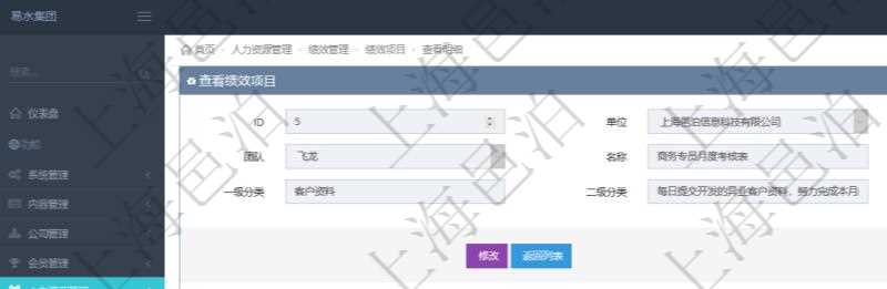 在項目管理軟件里，人力資源管理模塊可以查詢績效項目明細(xì)信息，比如：單位、部門、團(tuán)隊、名稱、描述、一級分類、二級分類、三級分類等。