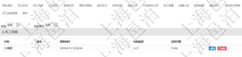 項(xiàng)目管理軟件人力資源管理模塊員工基本信息資料明細(xì)查詢(xún)還可以關(guān)聯(lián)查詢(xún)更多相關(guān)資料，比如員工技能：經(jīng)驗(yàn)、版本、更新時(shí)間、技能級(jí)別、經(jīng)驗(yàn)月數(shù)等。