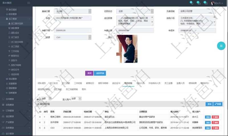 項(xiàng)目管理軟件人力資源管理模塊員工基本信息資料明細(xì)查詢還可以關(guān)聯(lián)查詢更多相關(guān)資料，比如項(xiàng)目經(jīng)驗(yàn)：序號(hào)、職務(wù)、開(kāi)始日期、結(jié)束日期、單位、主要職責(zé)、錄入時(shí)間、錄入用戶等。