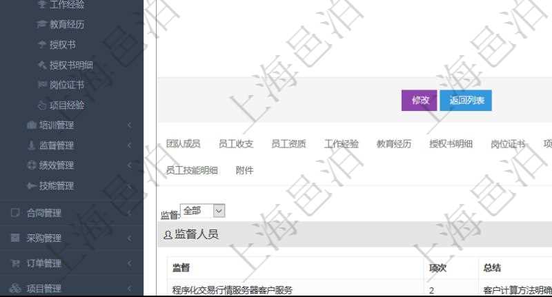 項(xiàng)目管理軟件人力資源管理模塊員工基本信息資料明細(xì)查詢還可以關(guān)聯(lián)查詢更多相關(guān)資料，比如負(fù)責(zé)過(guò)的監(jiān)督項(xiàng)目：監(jiān)督、項(xiàng)次、總結(jié)。