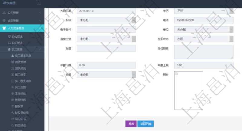 項目管理軟件人力資源管理模塊員工基本信息資料明細查詢還可以關聯(lián)查詢更多相關資料，比如負責過的監(jiān)督項目：監(jiān)督、項次、總結。