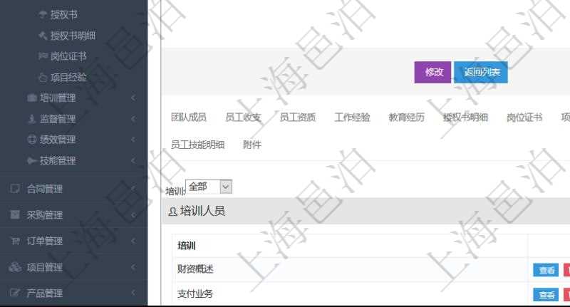 項(xiàng)目管理軟件人力資源管理模塊員工基本信息資料明細(xì)查詢還可以關(guān)聯(lián)查詢更多相關(guān)資料，比如參加過(guò)的培訓(xùn)。