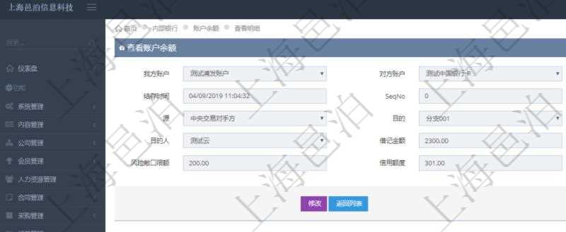 在項(xiàng)目管理軟件內(nèi)部銀行模塊查詢賬戶余額時(shí)的明細(xì)信息有：我方賬戶、對(duì)手方賬戶、貨幣單位、結(jié)存時(shí)間、序號(hào)、源賬戶、目的賬戶、源人、目的人、借記金額、貸記金額、風(fēng)險(xiǎn)敞口限額、信用額度。