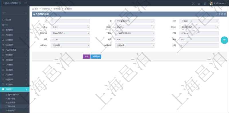 通過項(xiàng)目管理軟件內(nèi)部銀行模塊可以獲取等待結(jié)算詳細(xì)信息：源單位、目的單位、原人、目的人、源賬戶、目的賬戶、日期、金額、貨幣單位、備注、結(jié)算狀態(tài)、結(jié)算來源、引用。