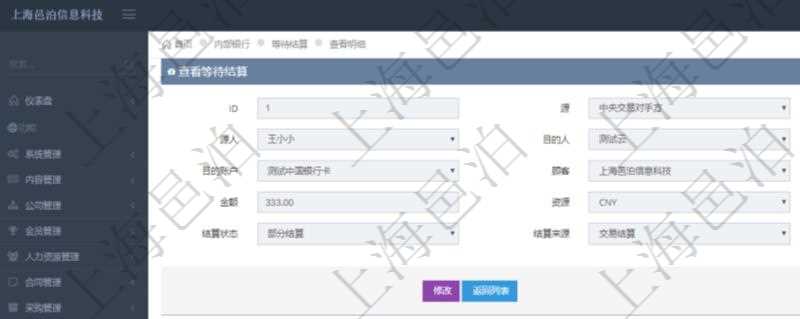 通過(guò)項(xiàng)目管理軟件內(nèi)部銀行模塊可以獲取等待結(jié)算詳細(xì)信息：源單位、目的單位、原人、目的人、源賬戶(hù)、目的賬戶(hù)、日期、金額、貨幣單位、備注、結(jié)算狀態(tài)、結(jié)算來(lái)源、引用。