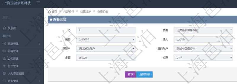 通過項(xiàng)目管理軟件內(nèi)部銀行模塊可以獲取結(jié)算明細(xì)信息：源單位、目的單位、原人、目的人、源賬戶、目的賬戶、結(jié)算日期、金額、貨幣單位、備注。