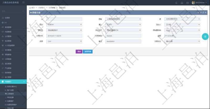 項目管理軟件內(nèi)部銀行模塊交易明細查詢可以返回的信息字段有：源賬戶、目的賬戶、源人、目的人、源單位、目的單位、源結算明細、交易時間、交易類型、金額、貨幣單位、備注、交易狀態(tài)。