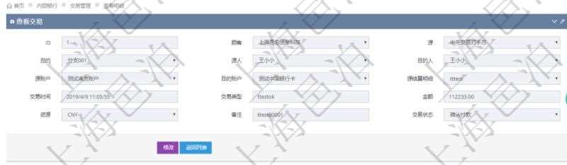 項目管理軟件內(nèi)部銀行模塊交易明細(xì)查詢可以返回的信息字段有：源賬戶、目的賬戶、源人、目的人、源單位、目的單位、源結(jié)算明細(xì)、交易時間、交易類型、金額、貨幣單位、備注、交易狀態(tài)。