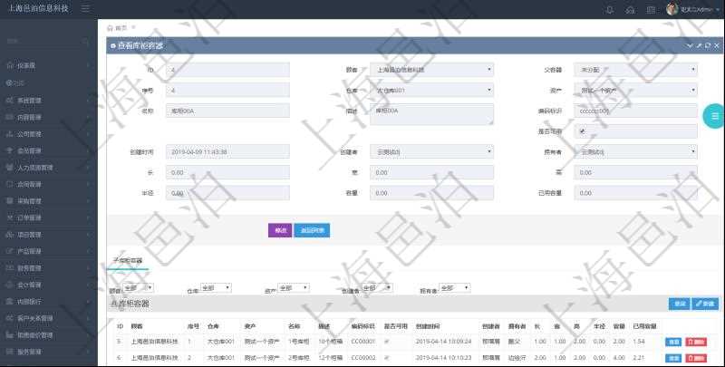 在項(xiàng)目管理軟件倉儲物流管理系統(tǒng)中查詢庫柜容器明細(xì)信息的時候除了返回庫柜容器基本字段信息，還會返回關(guān)聯(lián)的子庫柜容器信息：序號、倉庫、資產(chǎn)、名稱、描述、編碼標(biāo)識、是否可用、創(chuàng)建時間、創(chuàng)建者、擁有者、長、寬、高、半徑、容量、已用容量。