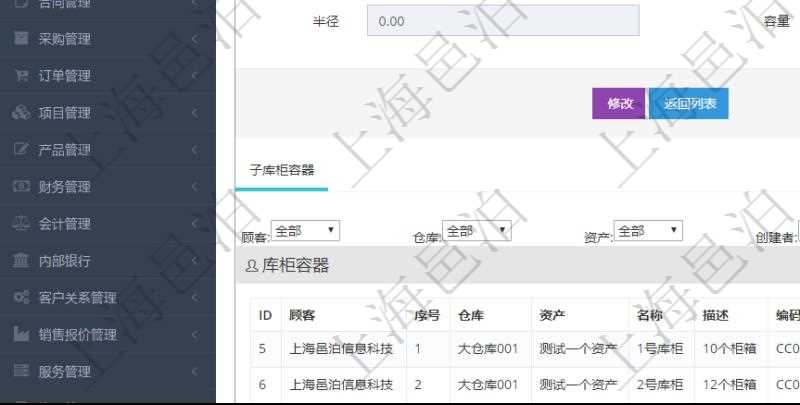 在項(xiàng)目管理軟件倉(cāng)儲(chǔ)物流管理系統(tǒng)中查詢庫(kù)柜容器明細(xì)信息的時(shí)候除了返回庫(kù)柜容器基本字段信息，還會(huì)返回關(guān)聯(lián)的子庫(kù)柜容器信息：序號(hào)、倉(cāng)庫(kù)、資產(chǎn)、名稱、描述、編碼標(biāo)識(shí)、是否可用、創(chuàng)建時(shí)間、創(chuàng)建者、擁有者、長(zhǎng)、寬、高、半徑、容量、已用容量。