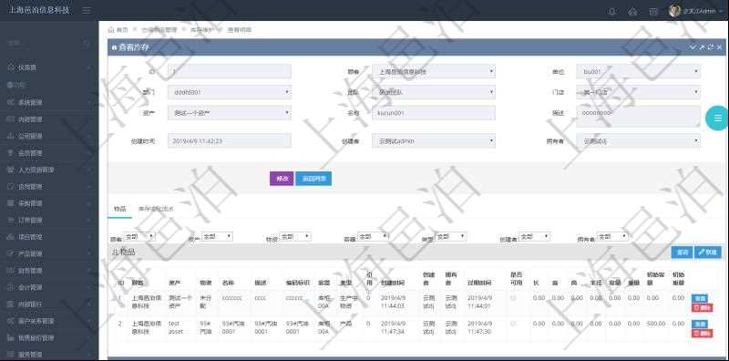 在項(xiàng)目管理軟件倉儲物流管理系統(tǒng)中查詢庫存明細(xì)信息的時候除了返回庫存基本字段信息，還會返回關(guān)聯(lián)的物品信息：資產(chǎn)、物資、名稱、描述、編碼標(biāo)識、容器、類型、引用、創(chuàng)建時間、創(chuàng)建者、擁有者、過期時間、是否可用、長、寬、高、半徑、容量、重量、初始容量、初始重量。