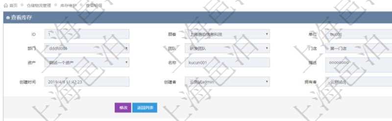 在項(xiàng)目管理軟件倉(cāng)儲(chǔ)物流管理系統(tǒng)中查詢庫(kù)存明細(xì)信息的時(shí)候除了返回庫(kù)存基本字段信息，還會(huì)返回關(guān)聯(lián)的物品信息：資產(chǎn)、物資、名稱、描述、編碼標(biāo)識(shí)、容器、類型、引用、創(chuàng)建時(shí)間、創(chuàng)建者、擁有者、過(guò)期時(shí)間、是否可用、長(zhǎng)、寬、高、半徑、容量、重量、初始容量、初始重量。