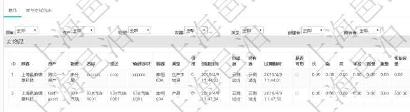 在項(xiàng)目管理軟件倉(cāng)儲(chǔ)物流管理系統(tǒng)中查詢(xún)庫(kù)存明細(xì)信息的時(shí)候除了返回庫(kù)存基本字段信息，還會(huì)返回關(guān)聯(lián)的物品信息：資產(chǎn)、物資、名稱(chēng)、描述、編碼標(biāo)識(shí)、容器、類(lèi)型、引用、創(chuàng)建時(shí)間、創(chuàng)建者、擁有者、過(guò)期時(shí)間、是否可用、長(zhǎng)、寬、高、半徑、容量、重量、初始容量、初始重量。