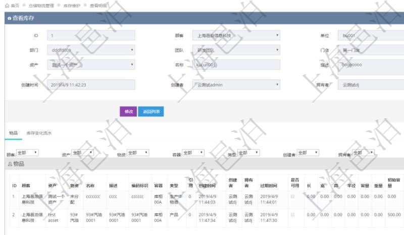在項目管理軟件倉儲物流管理系統(tǒng)中查詢庫存明細(xì)信息的時候除了返回庫存基本字段信息，還會返回關(guān)聯(lián)的物品信息：資產(chǎn)、物資、名稱、描述、編碼標(biāo)識、容器、類型、引用、創(chuàng)建時間、創(chuàng)建者、擁有者、過期時間、是否可用、長、寬、高、半徑、容量、重量、初始容量、初始重量。