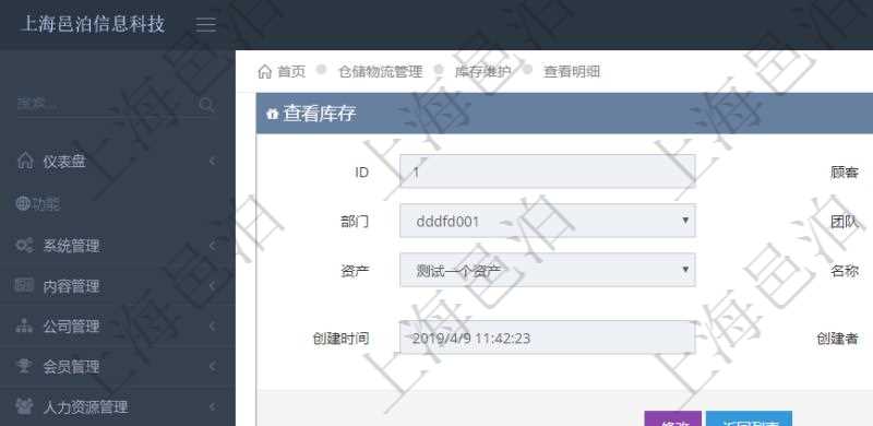 在項目管理軟件倉儲物流管理系統(tǒng)中查詢庫存明細(xì)信息的時候除了返回庫存基本字段信息，還會返回關(guān)聯(lián)的庫存變化流水信息：物品、資產(chǎn)、名稱、描述、容器、編碼標(biāo)識、創(chuàng)建時間、創(chuàng)建用戶、發(fā)生時間、操作員、庫存變化類型、原因、狀態(tài)、長、寬、高、半徑、容量、重量、價格、金額。