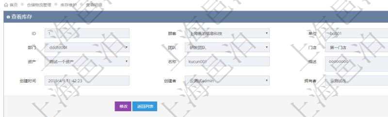 在項目管理軟件倉儲物流管理系統(tǒng)中查詢庫存明細信息的時候除了返回庫存基本字段信息，還會返回關(guān)聯(lián)的庫存變化流水信息：物品、資產(chǎn)、名稱、描述、容器、編碼標識、創(chuàng)建時間、創(chuàng)建用戶、發(fā)生時間、操作員、庫存變化類型、原因、狀態(tài)、長、寬、高、半徑、容量、重量、價格、金額。