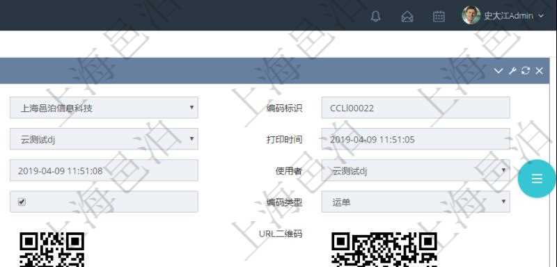在項目管理系統(tǒng)倉儲物流管理系統(tǒng)可以使用多種圖碼與編碼解碼方式管理物品、倉庫、物流跟蹤等數(shù)據(jù)，查詢圖碼可以返回編碼標(biāo)識、生成時間、生成操作員、打印時間、打印操作員、使用時間、使用者、是否已打印、是否已使用、編碼類型、標(biāo)識ID、編碼二維碼圖形、URL二維碼圖形、編碼條形碼圖形。