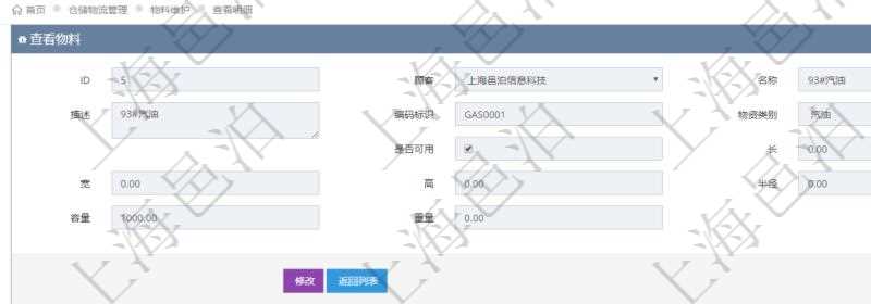 在項目管理軟件倉儲物流管理系統(tǒng)中查看物料明細(xì)頁面時，還可以查看和物料關(guān)聯(lián)的物品信息：資產(chǎn)、名稱、描述、編碼標(biāo)識、容器、庫存、類型、引用、創(chuàng)建時間、創(chuàng)建者、擁有者、過期時間、是否可用、長、寬、高、半徑、容量、重量、初始容量、初始重量。