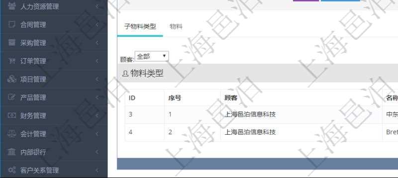 在項目管理軟件倉儲物流管理系統(tǒng)中查看物料類型明細頁面時，還可以查看和物料類型關聯(lián)的子物料類型信息：序號、名稱、描述、是否可用。