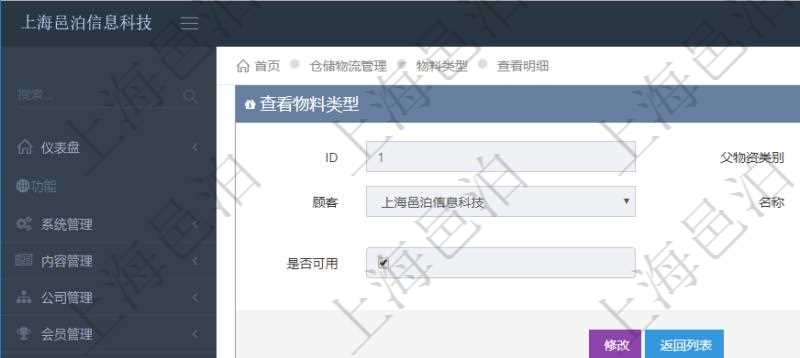 在項(xiàng)目管理軟件倉(cāng)儲(chǔ)物流管理系統(tǒng)中查看物料類(lèi)型明細(xì)頁(yè)面時(shí)，還可以查看和物料類(lèi)型關(guān)聯(lián)的子物料類(lèi)型信息：序號(hào)、名稱(chēng)、描述、是否可用。
