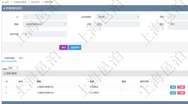 在項(xiàng)目管理軟件倉儲(chǔ)物流管理系統(tǒng)中查看物料類型明細(xì)頁面時(shí)，還可以查看和物料類型關(guān)聯(lián)的子物料類型信息：序號(hào)、名稱、描述、是否可用。