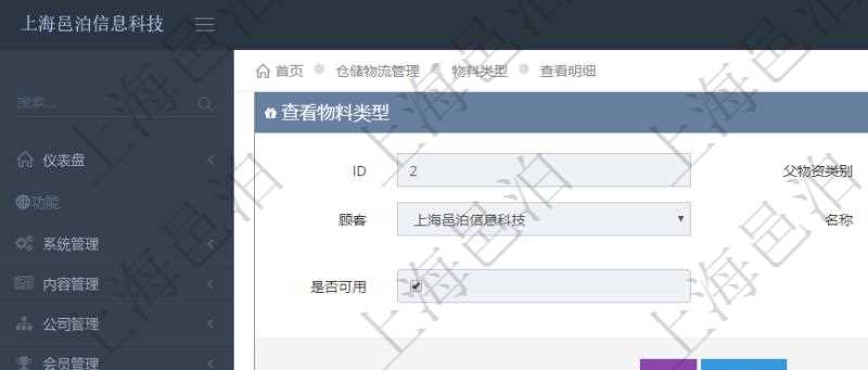在項(xiàng)目管理軟件倉儲(chǔ)物流管理系統(tǒng)中查看物料類型明細(xì)頁面時(shí)，還可以查看和物料類型關(guān)聯(lián)的物料信息：名稱、描述、編碼標(biāo)識(shí)、是否可用、長、寬、高、半徑、容量、重量。
