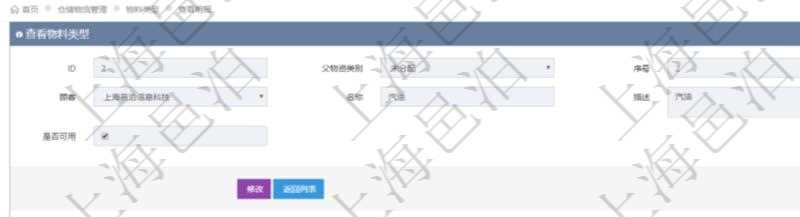 在項目管理軟件倉儲物流管理系統(tǒng)中查看物料類型明細頁面時，還可以查看和物料類型關(guān)聯(lián)的物料信息：名稱、描述、編碼標識、是否可用、長、寬、高、半徑、容量、重量。