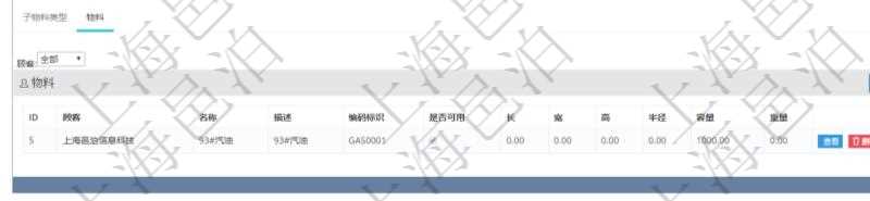 在項目管理軟件倉儲物流管理系統(tǒng)中查看物料類型明細頁面時，還可以查看和物料類型關(guān)聯(lián)的物料信息：名稱、描述、編碼標(biāo)識、是否可用、長、寬、高、半徑、容量、重量。