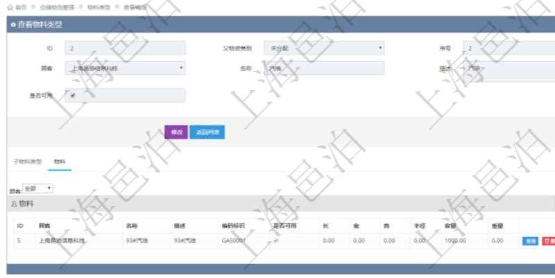 在項目管理軟件倉儲物流管理系統(tǒng)中查看物料類型明細(xì)頁面時，還可以查看和物料類型關(guān)聯(lián)的物料信息：名稱、描述、編碼標(biāo)識、是否可用、長、寬、高、半徑、容量、重量。