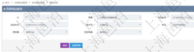 在項(xiàng)目管理軟件查看倉(cāng)儲(chǔ)物流管理系統(tǒng)物品移庫(kù)明細(xì)信息時(shí)返回發(fā)生時(shí)間、完成時(shí)間、操作員、物品、源容器、目標(biāo)容器。