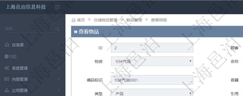 在項目管理軟件倉儲物流管理系統(tǒng)查詢物品返回的明細字段信息有：資產(chǎn)、物資、名稱、描述、編碼標識、容器、庫存、類型、引用、創(chuàng)建時間、創(chuàng)建者、擁有者、過期時間、是否可用、長、寬、高、半徑、容量、重量、初始容量、初始重量。