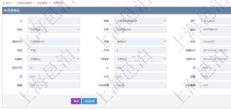 在項(xiàng)目管理軟件倉儲物流管理系統(tǒng)查詢物品返回的明細(xì)字段信息有：資產(chǎn)、物資、名稱、描述、編碼標(biāo)識、容器、庫存、類型、引用、創(chuàng)建時間、創(chuàng)建者、擁有者、過期時間、是否可用、長、寬、高、半徑、容量、重量、初始容量、初始重量。