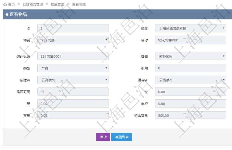 在項(xiàng)目管理軟件倉儲物流管理系統(tǒng)查詢物品返回的明細(xì)字段信息有：資產(chǎn)、物資、名稱、描述、編碼標(biāo)識、容器、庫存、類型、引用、創(chuàng)建時間、創(chuàng)建者、擁有者、過期時間、是否可用、長、寬、高、半徑、容量、重量、初始容量、初始重量。