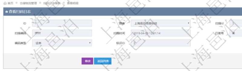 在項(xiàng)目管理軟件倉(cāng)儲(chǔ)物流管理系統(tǒng)，每次掃碼都會(huì)生成一次掃碼日志，查詢掃碼日志返回掃描ID、掃描編碼、掃描時(shí)間、是否已使用、編碼類型、標(biāo)識(shí)ID。