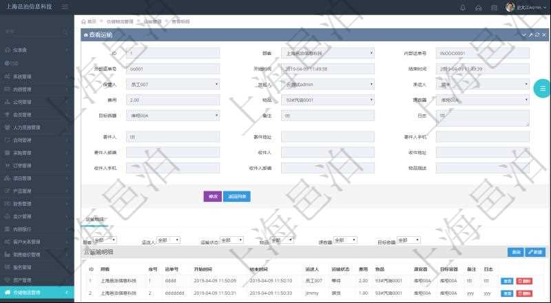 在項(xiàng)目管理軟件倉儲(chǔ)物流管理系統(tǒng)查看運(yùn)輸信息時(shí)，除了返回本批運(yùn)輸基本信息外，還可以看到全部的運(yùn)輸明細(xì)：序號、運(yùn)單號、開始時(shí)間、結(jié)束時(shí)間、運(yùn)送人、運(yùn)輸狀態(tài)、費(fèi)用、物品、源容器、目標(biāo)容器、備注、日志。