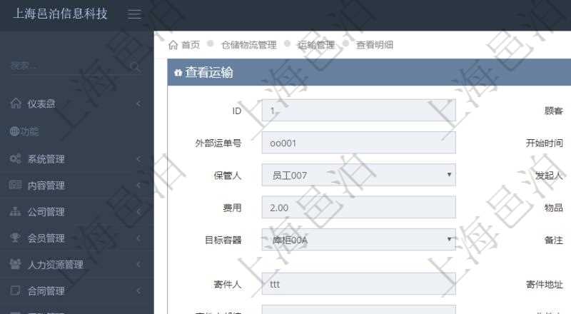 在項(xiàng)目管理軟件倉儲(chǔ)物流管理系統(tǒng)查看運(yùn)輸信息時(shí)，除了返回本批運(yùn)輸基本信息外，還可以看到全部的運(yùn)輸明細(xì)：序號(hào)、運(yùn)單號(hào)、開始時(shí)間、結(jié)束時(shí)間、運(yùn)送人、運(yùn)輸狀態(tài)、費(fèi)用、物品、源容器、目標(biāo)容器、備注、日志。