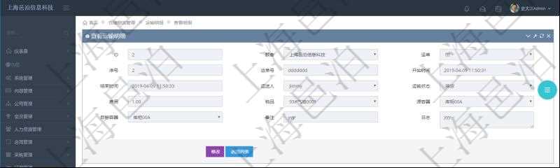 在項目管理軟件倉儲物流管理模塊查詢運輸明細后返回運單、序號、運單號、開始時間、結束時間、運送人、運輸狀態(tài)、費用、物品、源容器、目標容器、備注、日志。