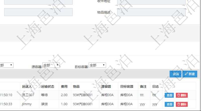 在項(xiàng)目管理軟件倉儲物流管理系統(tǒng)查看運(yùn)輸信息時(shí)，除了返回本批運(yùn)輸基本信息外，還可以看到全部的運(yùn)輸明細(xì)：序號、運(yùn)單號、開始時(shí)間、結(jié)束時(shí)間、運(yùn)送人、運(yùn)輸狀態(tài)、費(fèi)用、物品、源容器、目標(biāo)容器、備注、日志。