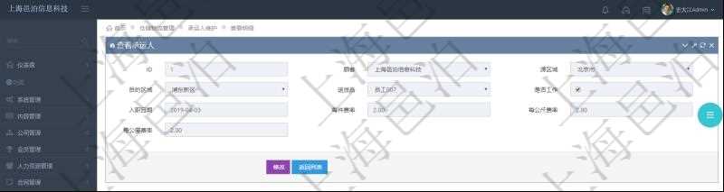 在項(xiàng)目管理軟件通過物流倉儲(chǔ)管理系統(tǒng)可以查看承運(yùn)人信息：源區(qū)域、目的區(qū)域、送貨員、是否工作、入職日期、每件費(fèi)率、每公斤費(fèi)率、每公里費(fèi)率。