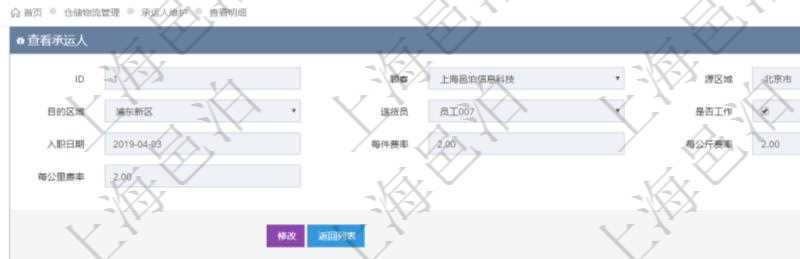 在項目管理軟件通過物流倉儲管理系統(tǒng)可以查看承運人信息：源區(qū)域、目的區(qū)域、送貨員、是否工作、入職日期、每件費率、每公斤費率、每公里費率。