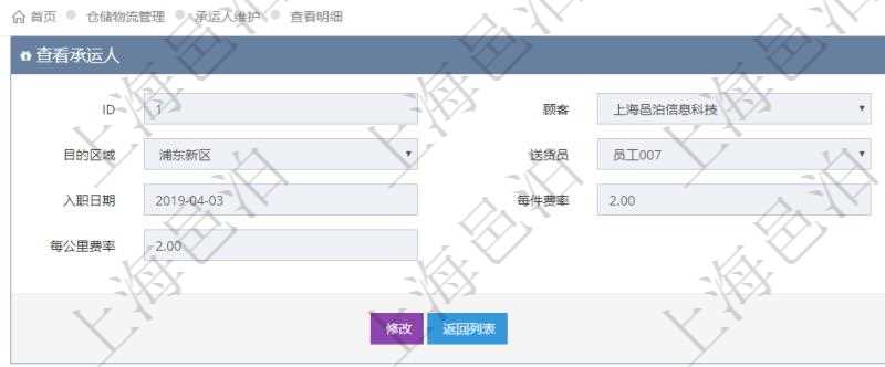 在項目管理軟件通過物流倉儲管理系統(tǒng)可以查看承運人信息：源區(qū)域、目的區(qū)域、送貨員、是否工作、入職日期、每件費率、每公斤費率、每公里費率。