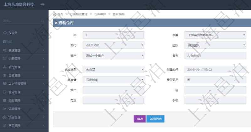 在項(xiàng)目管理軟件倉儲物流管理系統(tǒng)查詢倉庫后返回的字段信息有：單位、部門、團(tuán)隊(duì)、門店、資產(chǎn)、名稱、描述、倉庫類型、創(chuàng)建時(shí)間、創(chuàng)建者、擁有者、是否可用、地區(qū)、城市、區(qū)縣、地址、電話、手機(jī)。