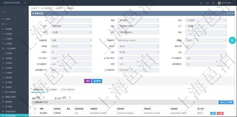 在項目管理軟件MES生產(chǎn)制造管理系統(tǒng)查看設備維護信息時返回設備信息：單位、部門、團隊、工廠、資產(chǎn)、名稱、描述、設備類型、創(chuàng)建時間、創(chuàng)建者、擁有者、操作員、是否可用標志、使用中標志、地區(qū)、地址、日加工能力、加工能力單位、計件設備成本、計時設備成本、資源、貨幣單位、保養(yǎng)周期、保養(yǎng)預警、上次保養(yǎng)日期。同時返回關聯(lián)的設備維護日志：保養(yǎng)描述、備注、保養(yǎng)供應商、創(chuàng)建時間、保養(yǎng)時間、開始時間、結束時間及錄入用戶。