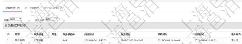 在項(xiàng)目管理軟件MES生產(chǎn)制造管理系統(tǒng)查看設(shè)備維護(hù)信息時(shí)返回設(shè)備信息：?jiǎn)挝?、部門(mén)、團(tuán)隊(duì)、工廠、資產(chǎn)、名稱、描述、設(shè)備類型、創(chuàng)建時(shí)間、創(chuàng)建者、擁有者、操作員、是否可用標(biāo)志、使用中標(biāo)志、地區(qū)、地址、日加工能力、加工能力單位、計(jì)件設(shè)備成本、計(jì)時(shí)設(shè)備成本、資源、貨幣單位、保養(yǎng)周期、保養(yǎng)預(yù)警、上次保養(yǎng)日期。同時(shí)返回關(guān)聯(lián)的設(shè)備維護(hù)日志：保養(yǎng)描述、備注、保養(yǎng)供應(yīng)商、創(chuàng)建時(shí)間、保養(yǎng)時(shí)間、開(kāi)始時(shí)間、結(jié)束時(shí)間及錄入用戶。