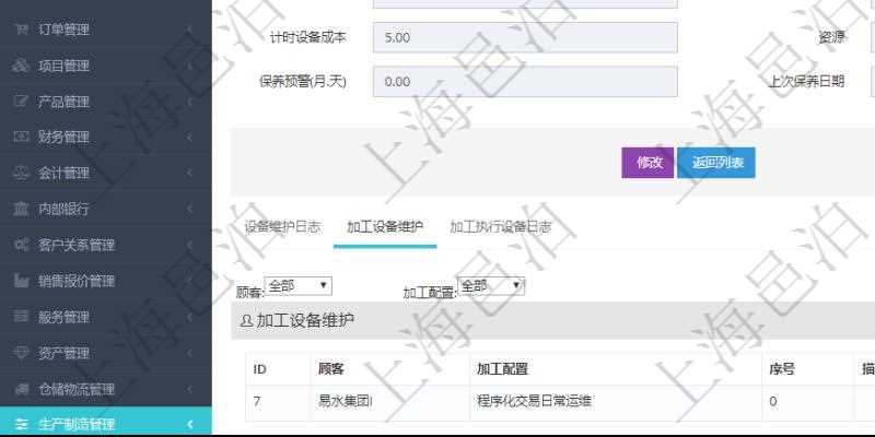 在項(xiàng)目管理軟件MES生產(chǎn)制造管理系統(tǒng)查看設(shè)備維護(hù)信息時(shí)返回設(shè)備信息。同時(shí)返回關(guān)聯(lián)的加工設(shè)備維護(hù)信息：加工配置、序號(hào)、描述、成本調(diào)整比率、耗費(fèi)小時(shí)、開(kāi)始小時(shí)。