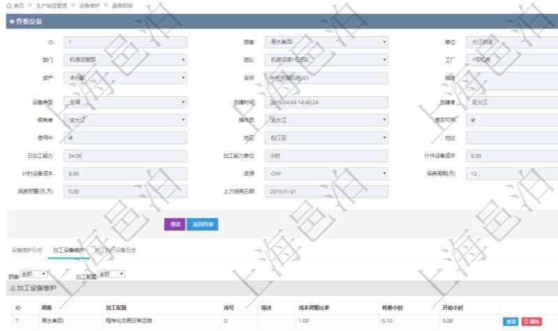 在項(xiàng)目管理軟件MES生產(chǎn)制造管理系統(tǒng)查看設(shè)備維護(hù)信息時(shí)返回設(shè)備信息。同時(shí)返回關(guān)聯(lián)的加工設(shè)備維護(hù)信息：加工配置、序號、描述、成本調(diào)整比率、耗費(fèi)小時(shí)、開始小時(shí)。