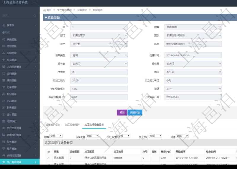 在項(xiàng)目管理軟件MES生產(chǎn)制造管理系統(tǒng)查看設(shè)備維護(hù)信息時(shí)返回設(shè)備信息。同時(shí)返回關(guān)聯(lián)的加工執(zhí)行設(shè)備日志：設(shè)備配置、加工配置、加工執(zhí)行、序號、描述、耗費(fèi)小時(shí)、開始時(shí)間、結(jié)束時(shí)間、計(jì)件設(shè)備成本、計(jì)時(shí)設(shè)備成本、資源、貨幣單位、總成本。
