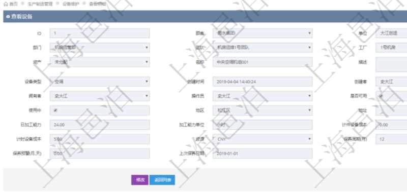 在項(xiàng)目管理軟件MES生產(chǎn)制造管理系統(tǒng)查看設(shè)備維護(hù)信息時(shí)返回設(shè)備信息。同時(shí)返回關(guān)聯(lián)的加工執(zhí)行設(shè)備日志：設(shè)備配置、加工配置、加工執(zhí)行、序號(hào)、描述、耗費(fèi)小時(shí)、開始時(shí)間、結(jié)束時(shí)間、計(jì)件設(shè)備成本、計(jì)時(shí)設(shè)備成本、資源、貨幣單位、總成本。